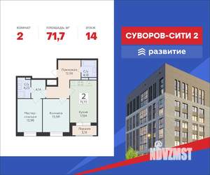 2-к квартира, строящийся дом, 72м2, 14/18 этаж