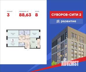 3-к квартира, вторичка, 89м2, 8/12 этаж
