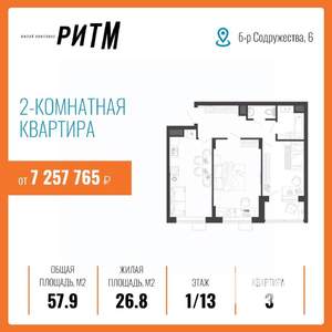 2-к квартира, вторичка, 58м2, 1/13 этаж