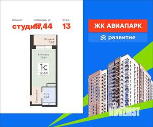 Студия квартира, вторичка, 17м2, 13/15 этаж