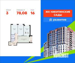 3-к квартира, вторичка, 78м2, 16/20 этаж
