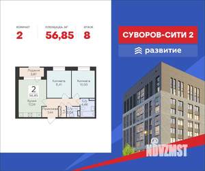 2-к квартира, вторичка, 57м2, 8/12 этаж