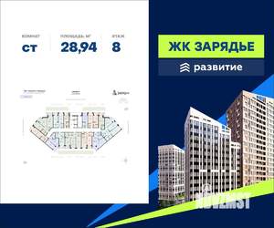 Студия квартира, вторичка, 29м2, 8/18 этаж