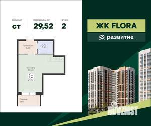 Студия квартира, вторичка, 30м2, 2/17 этаж