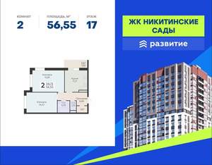 2-к квартира, вторичка, 57м2, 17/19 этаж