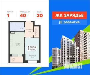 1-к квартира, вторичка, 40м2, 20/25 этаж