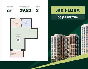 Студия квартира, вторичка, 30м2, 2/18 этаж