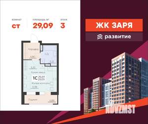 Студия квартира, вторичка, 29м2, 3/8 этаж