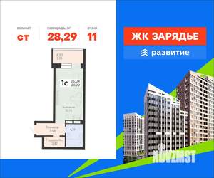 Студия квартира, вторичка, 28м2, 11/25 этаж