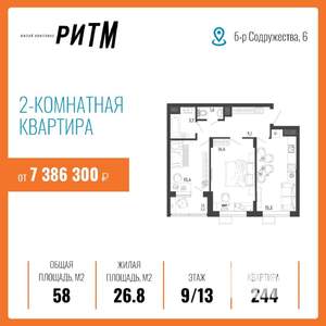 2-к квартира, вторичка, 58м2, 9/13 этаж