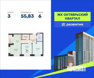 3-к квартира, вторичка, 56м2, 6/24 этаж