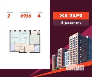 2-к квартира, вторичка, 69м2, 4/16 этаж