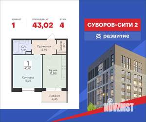 1-к квартира, строящийся дом, 43м2, 4/12 этаж
