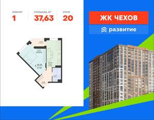 1-к квартира, вторичка, 38м2, 20/20 этаж