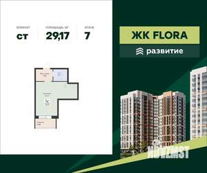 Студия квартира, вторичка, 29м2, 7/17 этаж