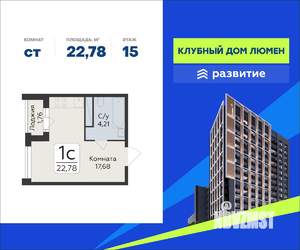 Студия квартира, вторичка, 23м2, 15/17 этаж