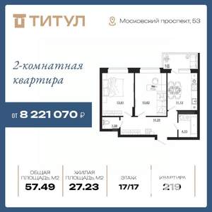 2-к квартира, вторичка, 57м2, 17/17 этаж