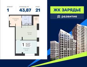 1-к квартира, вторичка, 44м2, 21/24 этаж
