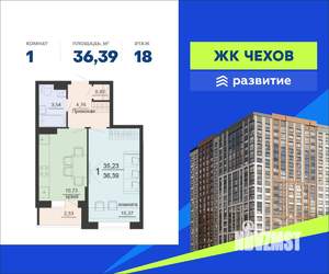 1-к квартира, вторичка, 36м2, 18/20 этаж