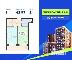 1-к квартира, вторичка, 43м2, 2/21 этаж