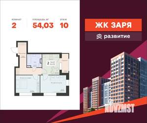 2-к квартира, вторичка, 54м2, 10/14 этаж