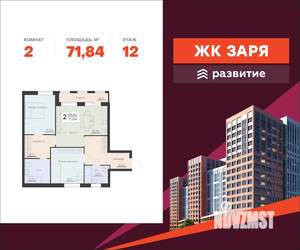 2-к квартира, вторичка, 72м2, 12/14 этаж