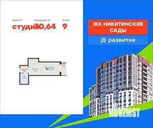Студия квартира, вторичка, 31м2, 9/20 этаж