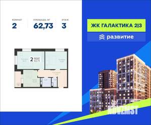 2-к квартира, вторичка, 63м2, 3/18 этаж
