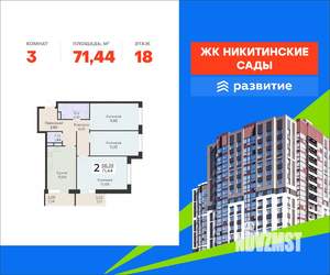 3-к квартира, вторичка, 71м2, 18/20 этаж