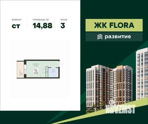 Студия квартира, вторичка, 15м2, 3/17 этаж
