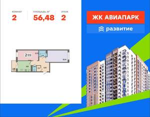 2-к квартира, вторичка, 56м2, 2/18 этаж