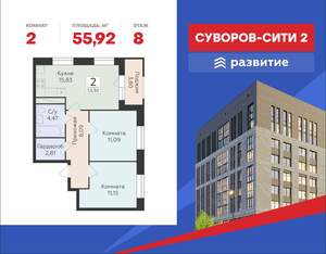 2-к квартира, строящийся дом, 56м2, 8/18 этаж
