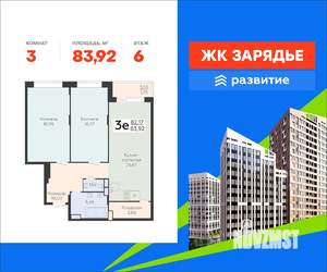 3-к квартира, вторичка, 84м2, 6/24 этаж