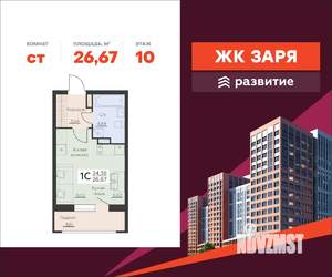 Студия квартира, вторичка, 27м2, 10/14 этаж