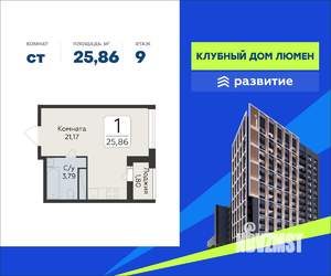 Студия квартира, вторичка, 26м2, 9/17 этаж