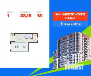 1-к квартира, вторичка, 38м2, 15/20 этаж