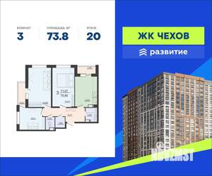 3-к квартира, вторичка, 74м2, 20/20 этаж