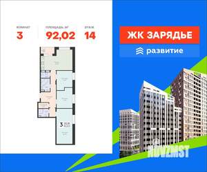 3-к квартира, вторичка, 92м2, 14/16 этаж