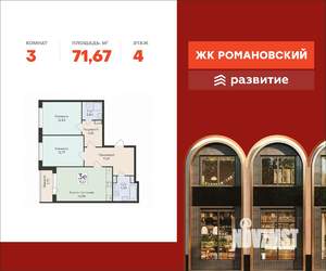 3-к квартира, вторичка, 72м2, 4/18 этаж