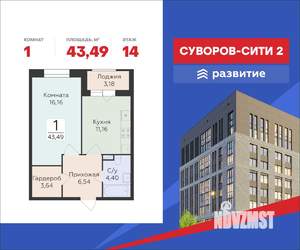 1-к квартира, вторичка, 43м2, 14/18 этаж