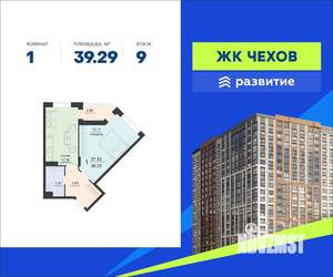 1-к квартира, вторичка, 39м2, 9/20 этаж