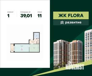 1-к квартира, вторичка, 39м2, 11/17 этаж