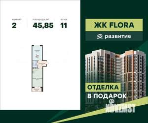 2-к квартира, вторичка, 46м2, 11/16 этаж