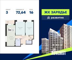 3-к квартира, вторичка, 73м2, 16/21 этаж