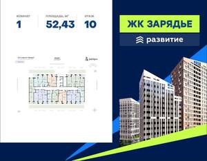 1-к квартира, вторичка, 52м2, 10/24 этаж