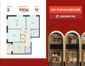 3-к квартира, вторичка, 79м2, 11/18 этаж