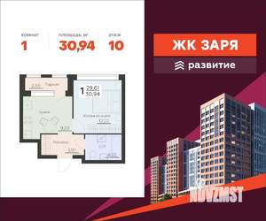 1-к квартира, вторичка, 31м2, 10/14 этаж