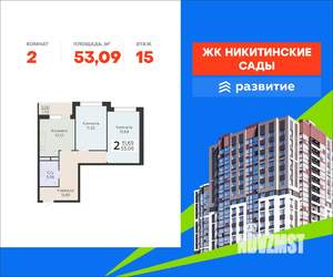 2-к квартира, вторичка, 53м2, 15/20 этаж