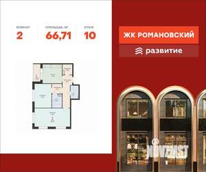 2-к квартира, вторичка, 67м2, 10/12 этаж