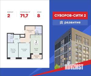 2-к квартира, строящийся дом, 72м2, 8/18 этаж